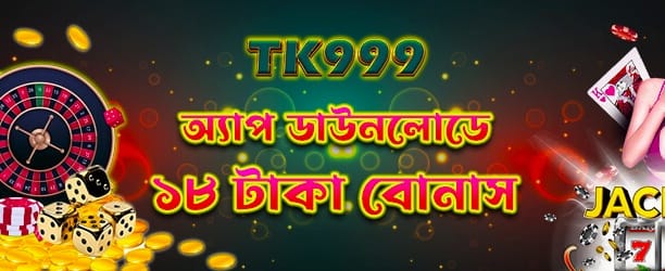 11kk অ্যাপ ডাউনলোড করে খেলুন